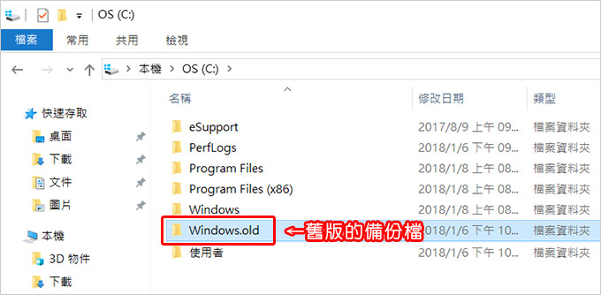 Win10備份檔