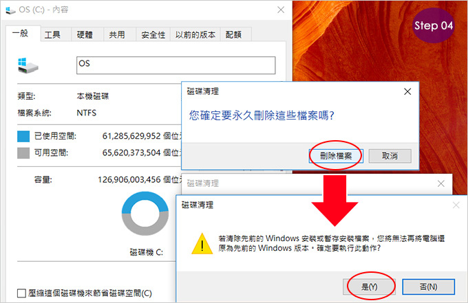 刪除Win10備份檔-04