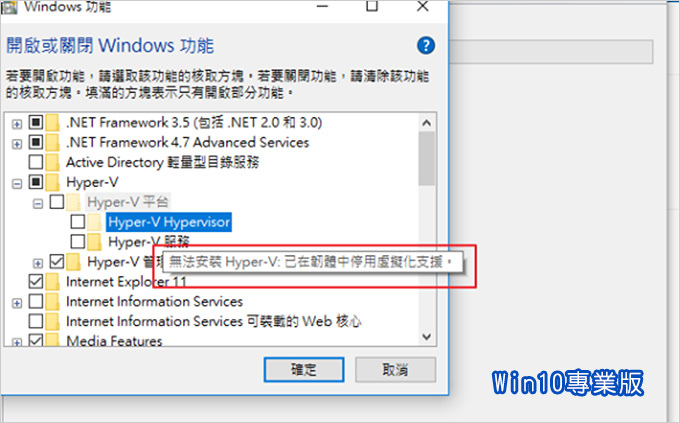 無法安裝Hyper-V已在韌體中停用虛擬化支援.jpg