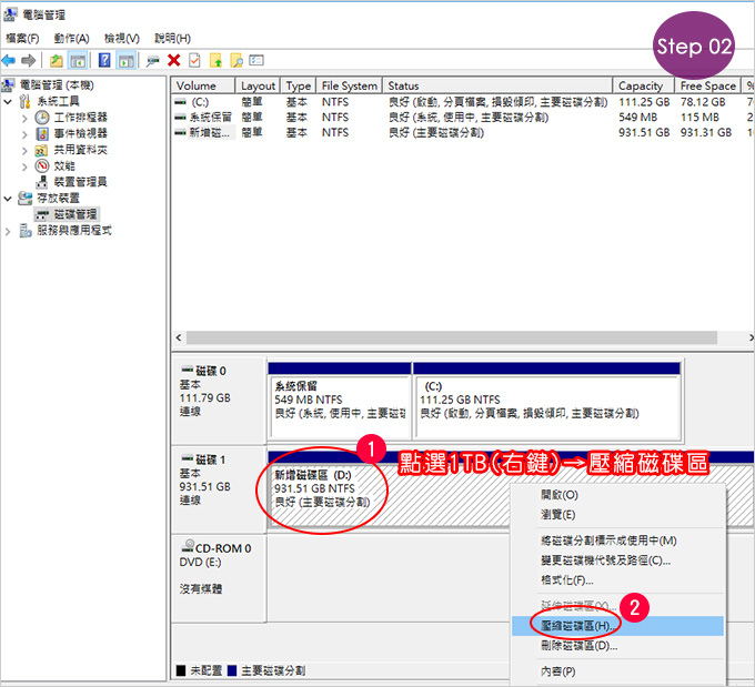 重新分割硬碟-02.jpg