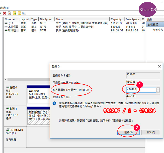 重新分割硬碟-03.jpg
