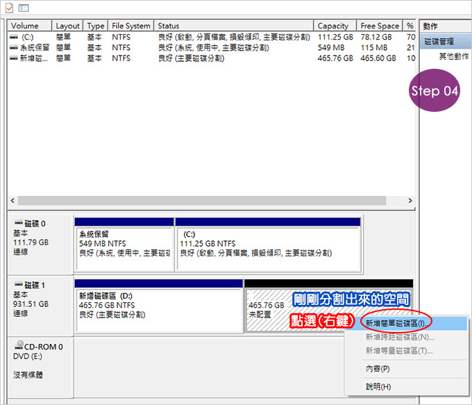 重新分割硬碟-04.jpg