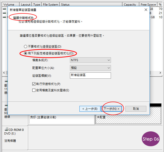 重新分割硬碟-06.jpg
