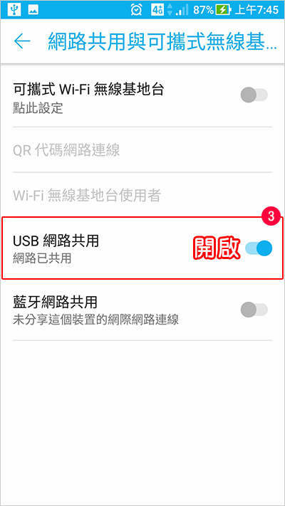 手機透過usb讓桌機上網-03.jpg