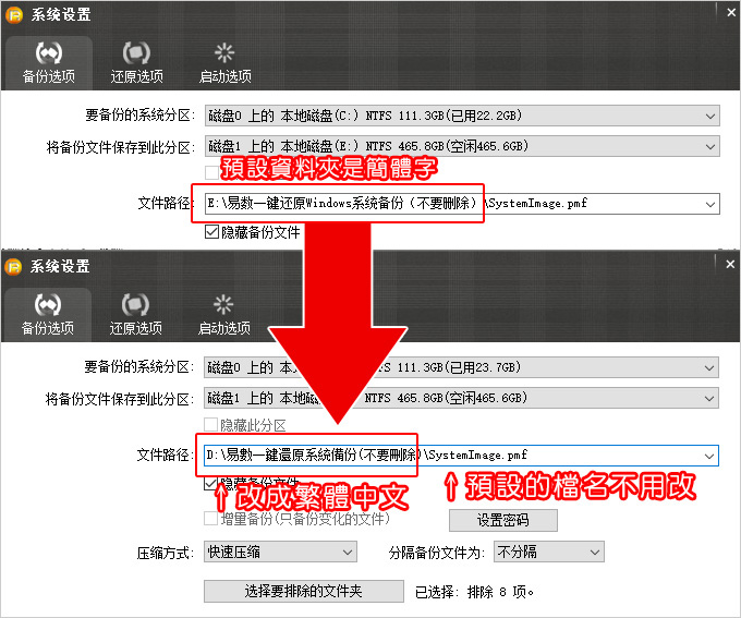 如何「看到」易數一鍵還原的備份檔-03.jpg