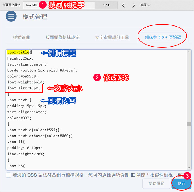 【部落格實戰】10 | 部落格版型的CSS樣式表修改  (2