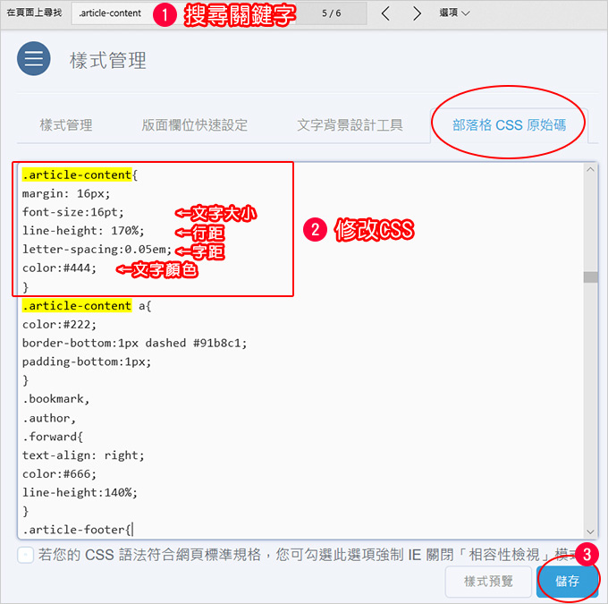 【部落格實戰】10 | 部落格版型的CSS樣式表修改  (2