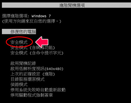 安全模式.jpg