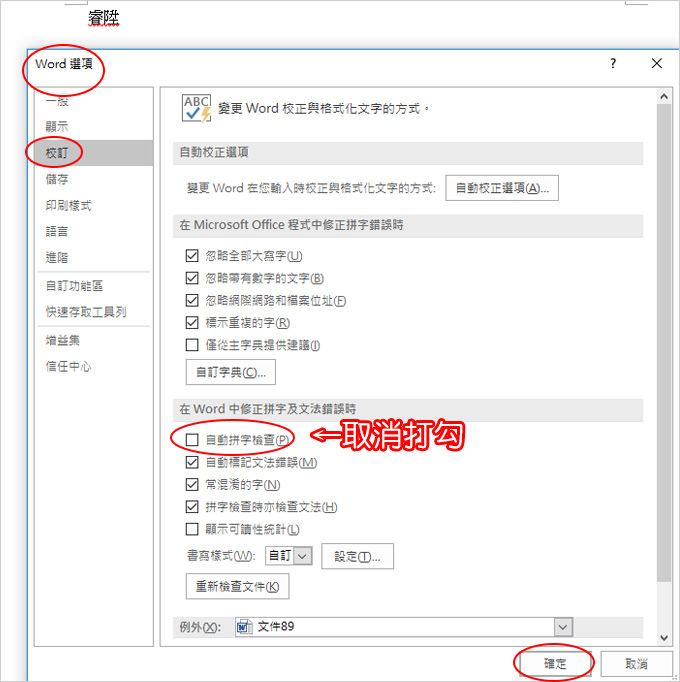 自動拼字檢查.jpg