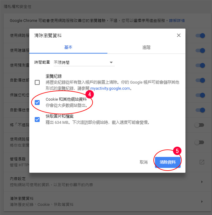 清除瀏覽器資料-02.jpg