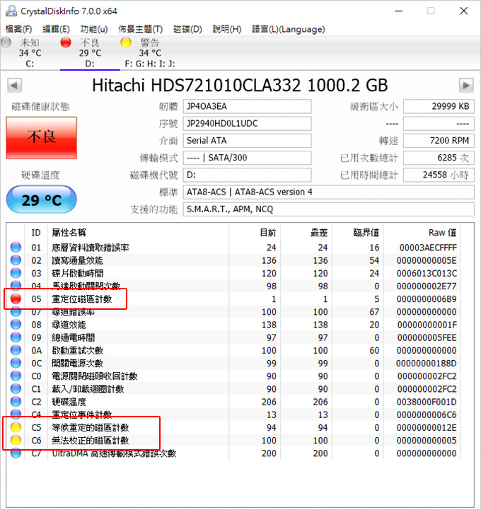 硬碟檢測2.jpg