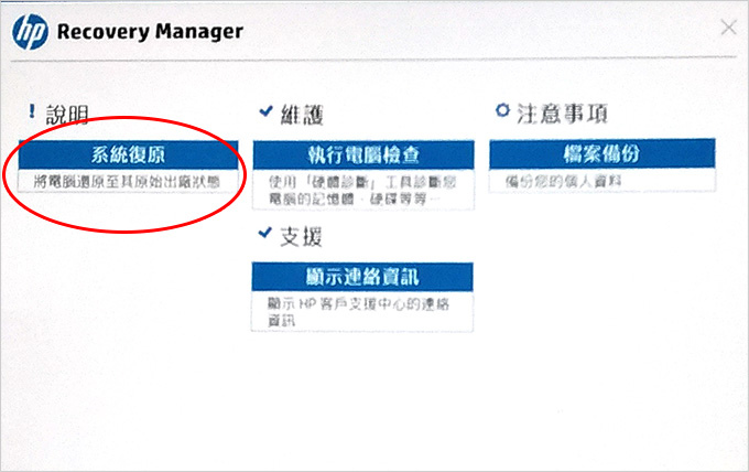 HP的一鍵還原-02.jpg