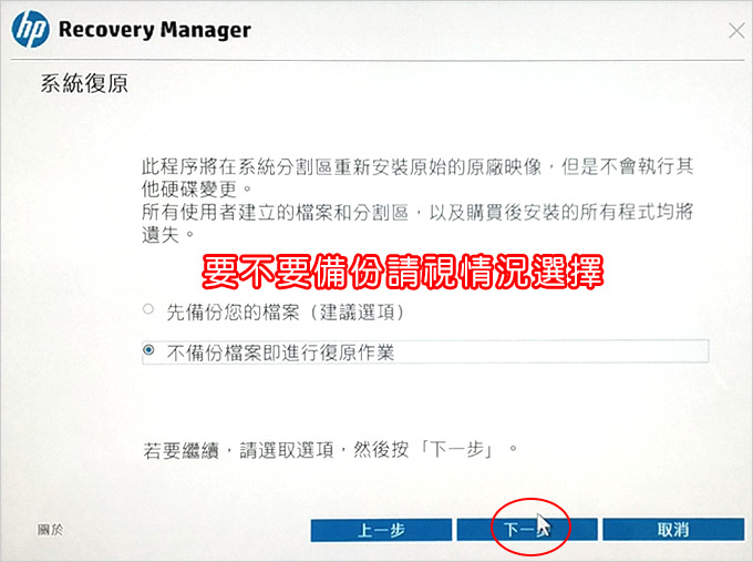 HP的一鍵還原-03.jpg