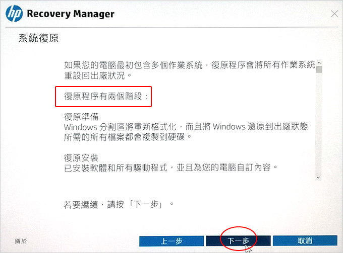 HP的一鍵還原-05.jpg