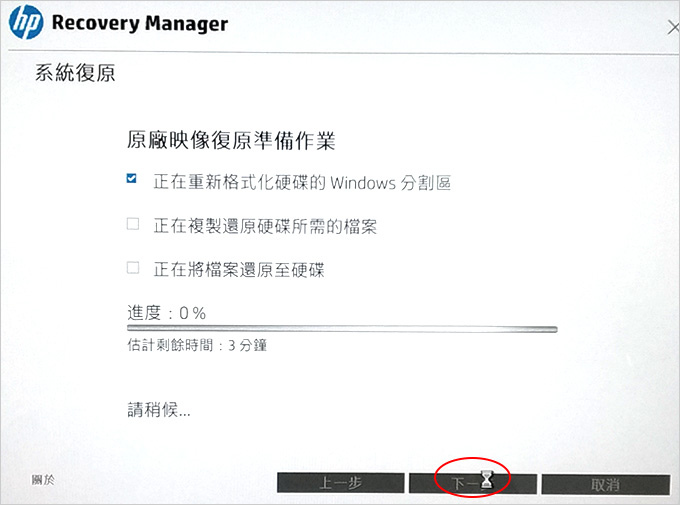 HP的一鍵還原-06.jpg