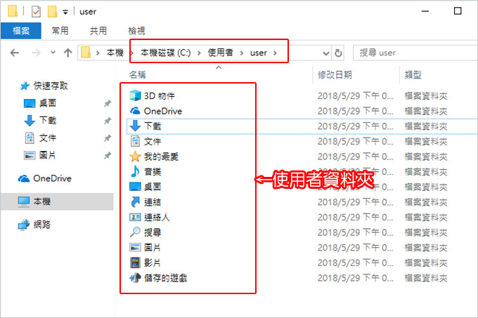 使用者資料夾.jpg