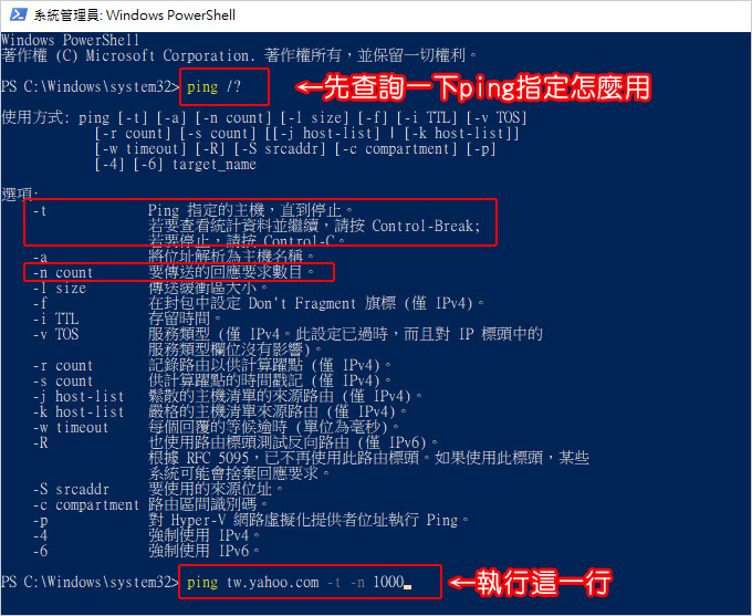 ping-指令怎麼用.jpg