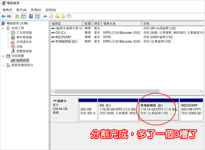 硬碟分割-11-1.jpg