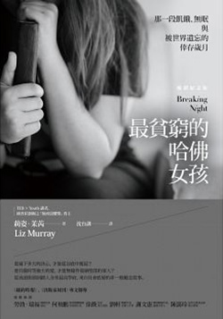 点击图片查看详情 最贫穷的哈佛女孩_最贫穷的哈佛女孩告诉我们 成熟的人到底是什么样的