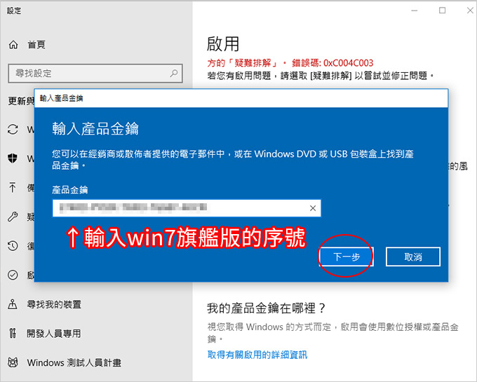 Win7序號啟動win10.jpg