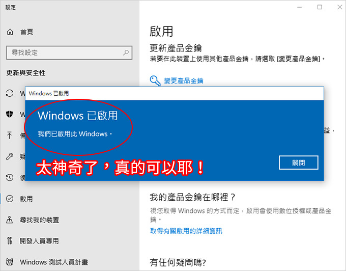 Win7序號啟動win10-2.jpg