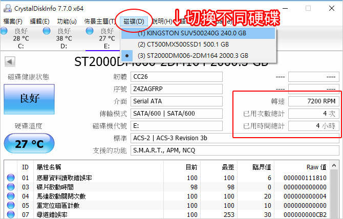 CrystalDiskInfo-硬碟健康檢測工具-03.jpg