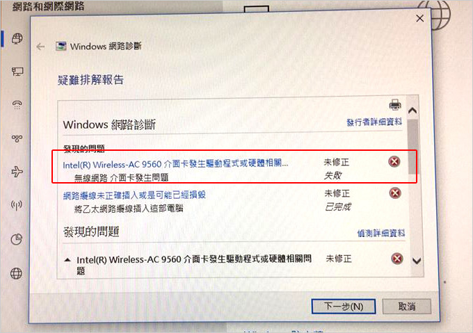 無線網卡不能連.jpg