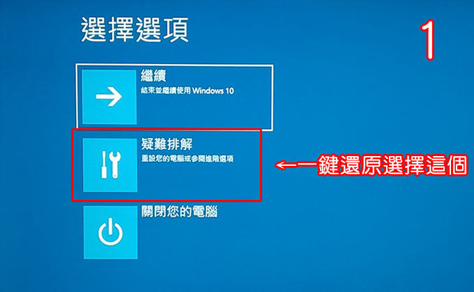 筆電一鍵還原01.jpg