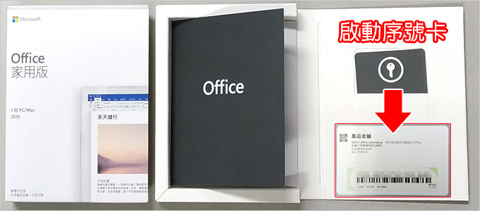 【正版軟體】在網路上買便宜的Windows或office「啟