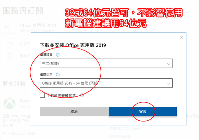 office-2019安裝-08.jpg