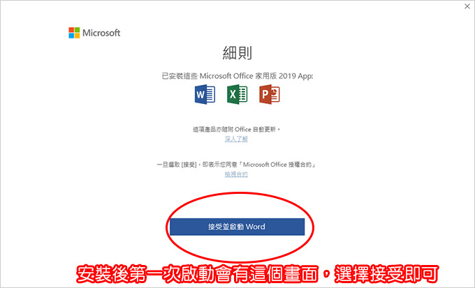 office-2019安裝-11.jpg