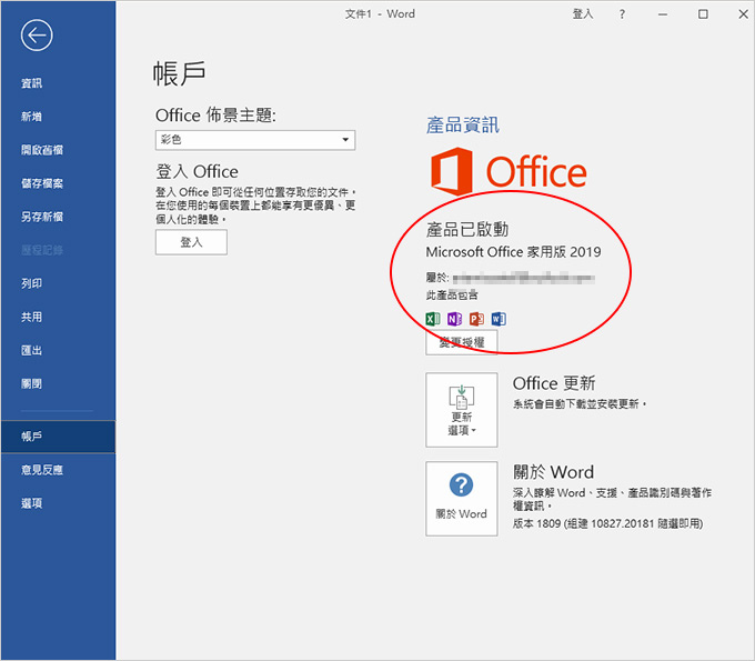 office-2019安裝-12.jpg