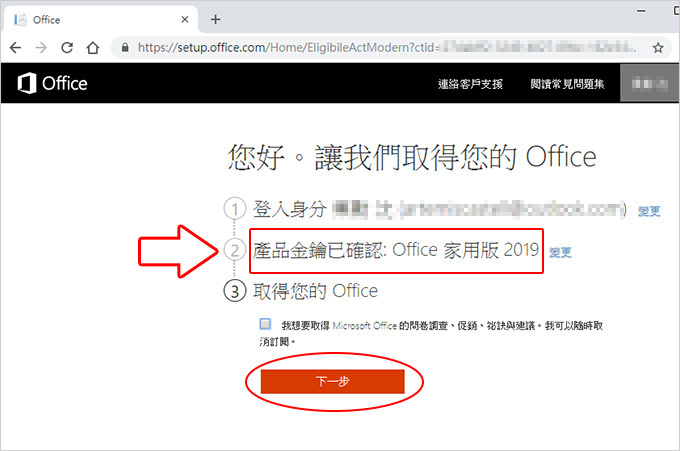 office-2019安裝-05.jpg