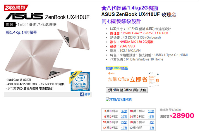 ASUS-ZenBook-UX410UF-玫瑰金.jpg