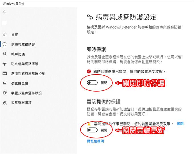 關掉防毒-04.jpg