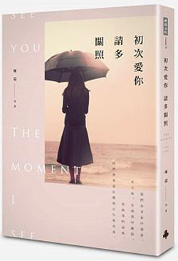 初次愛你請多關照.jpg