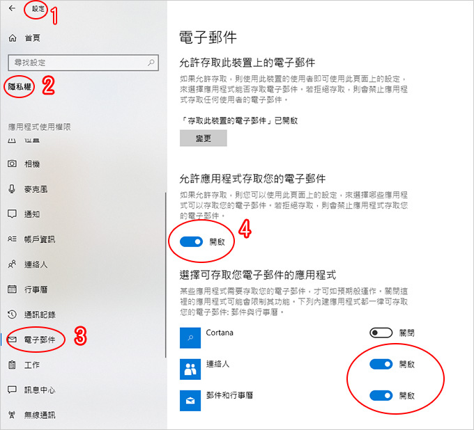 郵件設定.jpg