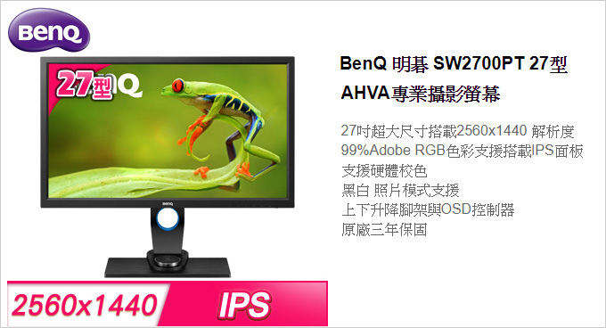 BenQ的SW2700PT.jpg