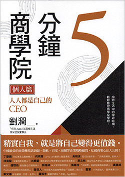 5分钟商学院第三篇——如何做好时间管理