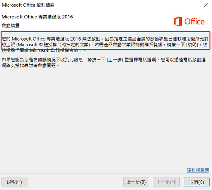 office-專業版序號-無法啟用.jpg