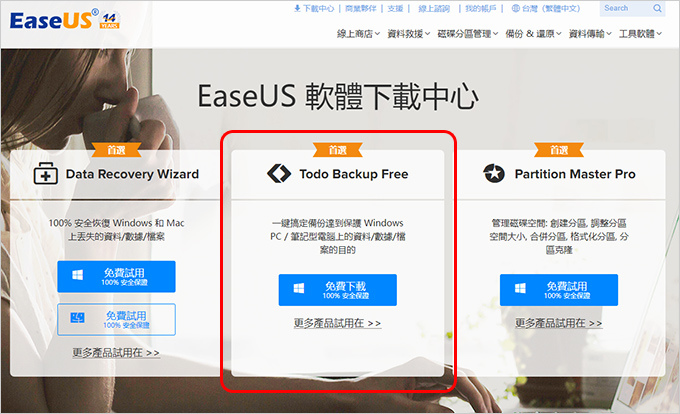 EaseUS-Todo-Backup硬碟克隆軟體.jpg