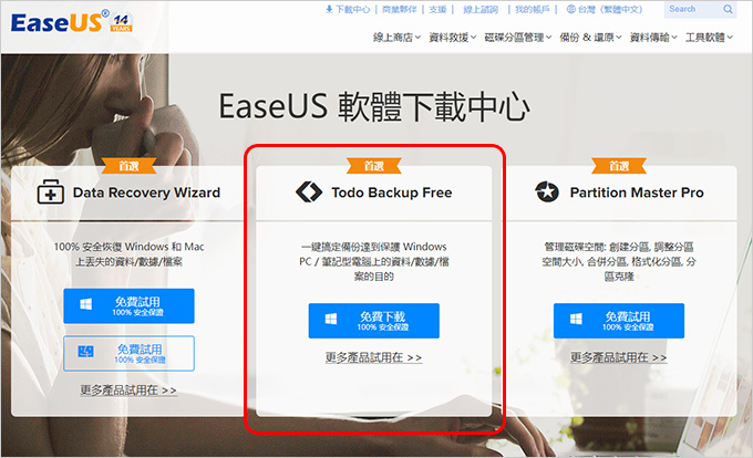 EaseUS-Todo-Backup硬碟克隆軟體.jpg