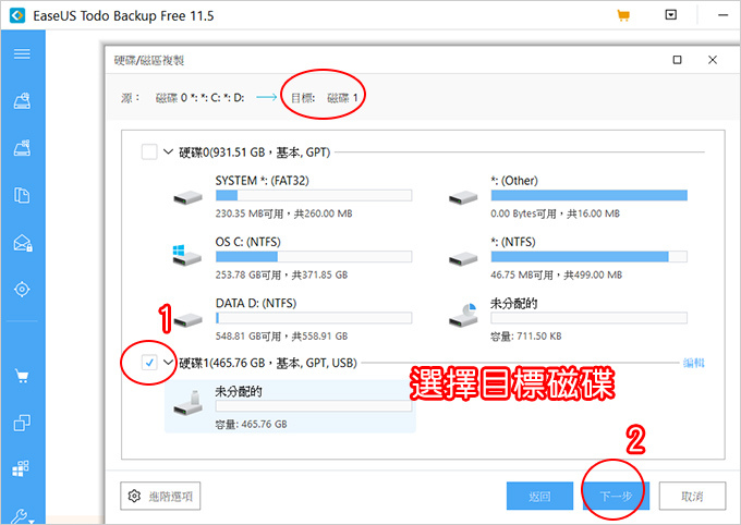 EaseUS-Todo-Backup硬碟克隆軟體-04.jpg
