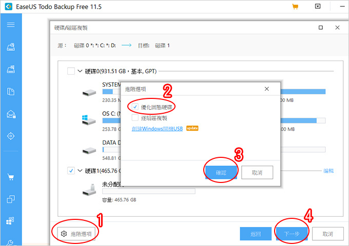 EaseUS-Todo-Backup硬碟克隆軟體-05.jpg