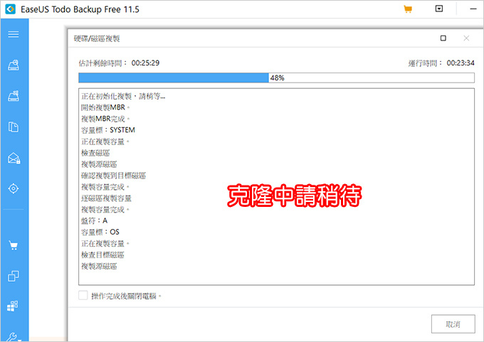 EaseUS-Todo-Backup硬碟克隆軟體-07.jpg