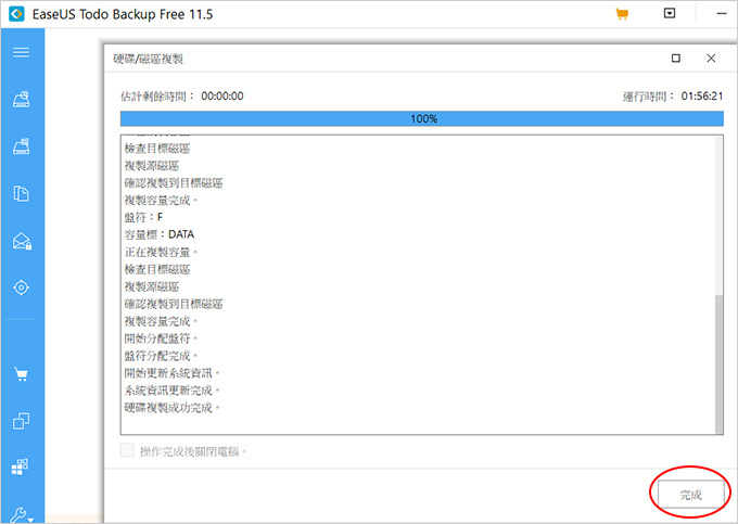 EaseUS-Todo-Backup硬碟克隆軟體-08.jpg