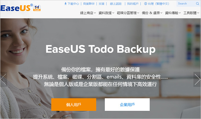 EaseUS-Todo-Backup硬碟克隆軟體.jpg