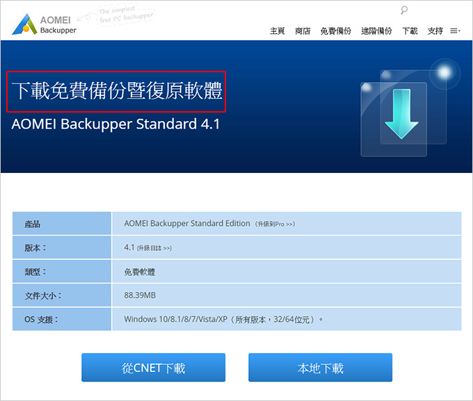 AOMEI-Backupper-Standard-01.jpg