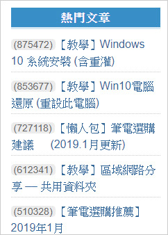熱門文章.jpg