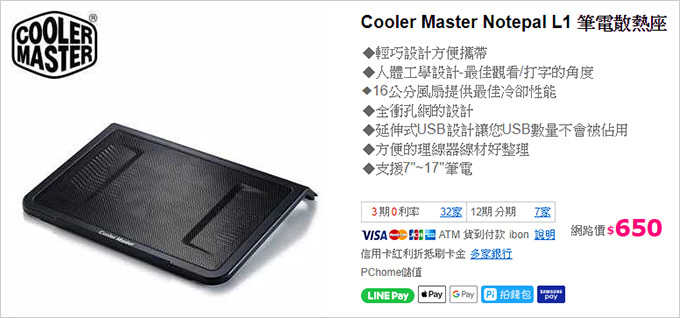 Cooler-Master-Notepal-L1-筆電散熱座.jpg